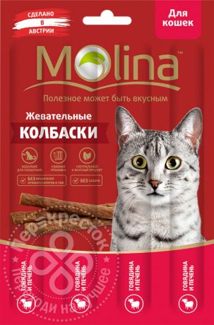 Лакомство для кошек Molina Говядина-печень 20г