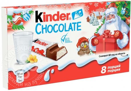 Шоколад Kinder Chocolate с молочной начинкой 8шт*12.5г (упаковка 6 шт.)