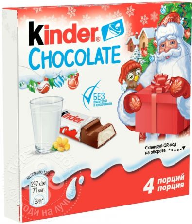 Шоколад Kinder Chocolate с молочной начинкой 4шт*12.5г (упаковка 6 шт.)