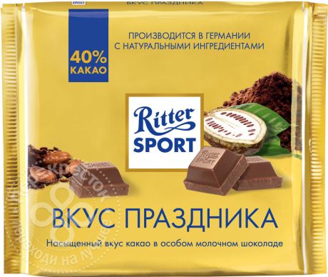 Шоколад Ritter Sport Молочный Goldschatz 250г (упаковка 6 шт.)