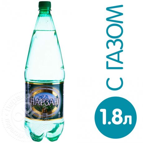 Вода Нарзан минеральная лечебно-столовая газированная 1.8л (упаковка 6 шт.)