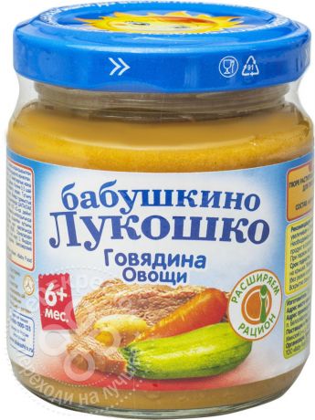 Пюре Бабушкино Лукошко Рагу овощное с говядиной 100г (упаковка 6 шт.)