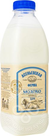 Молоко Асеньевская ферма пастеризованное 2.5% 900мл (упаковка 6 шт.)