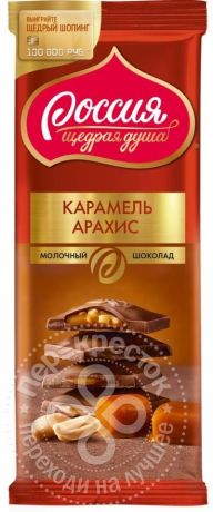 Шоколад Россия - щедрая душа Молочный Карамель Арахис 90г (упаковка 6 шт.)