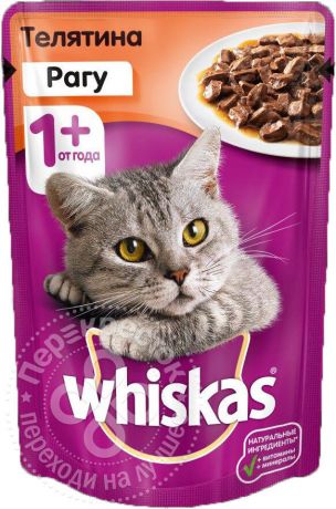 Корм для кошек Whiskas Рагу с телятиной 85г (упаковка 24 шт.)