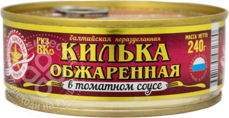 Килька Вкусные консервы в томатном соусе 240г (упаковка 6 шт.)