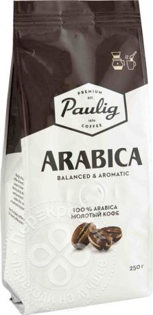 Кофе молотый Paulig Arabica 250г (упаковка 3 шт.)