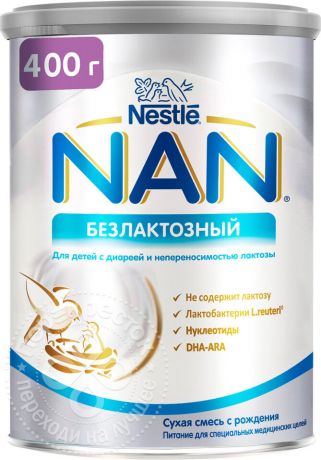 Смесь NAN Безлактозный 400г (упаковка 3 шт.)