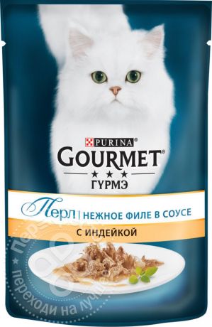 Корм для кошек Gourmet Perle Мини-филе с индейкой в соусе 85г (упаковка 24 шт.)