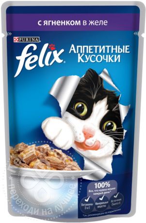 Корм для кошек Felix Аппетитные кусочки с ягненком в желе 85г (упаковка 24 шт.)