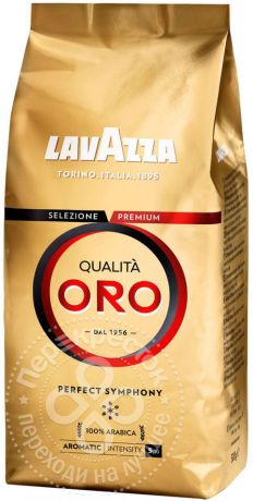 Кофе в зернах Lavazza Qualita Oro 500г (упаковка 3 шт.)