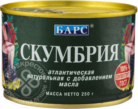 Скумбрия БАРС атлантическая натуральная с маслом 250г (упаковка 6 шт.)