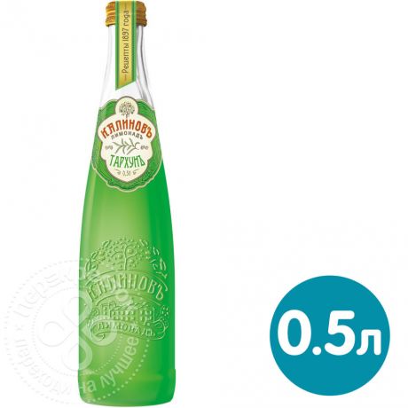 Напиток Калиновъ Лимонадъ Тархунъ 500мл (упаковка 12 шт.)