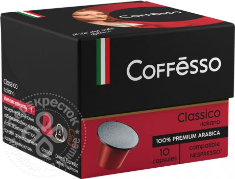 Кофе в капсулах Coffesso Classico Italiano 10шт (упаковка 3 шт.)