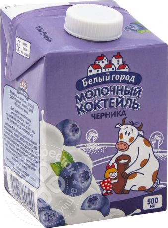 Коктейль молочный Белый город Черника 1.5% 500мл (упаковка 12 шт.)