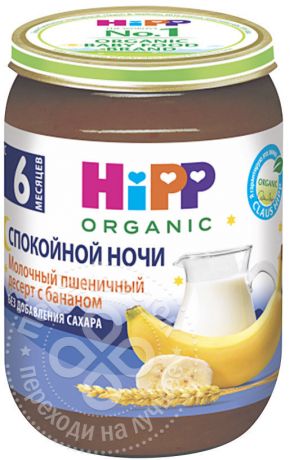 Десерт HiPP Спокойной ночи Молочный пшеничный с бананом 190г (упаковка 6 шт.)