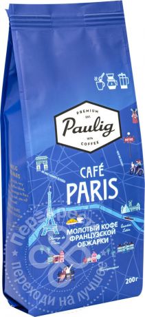 Кофе молотый Paulig Cafe Paris 200г (упаковка 3 шт.)