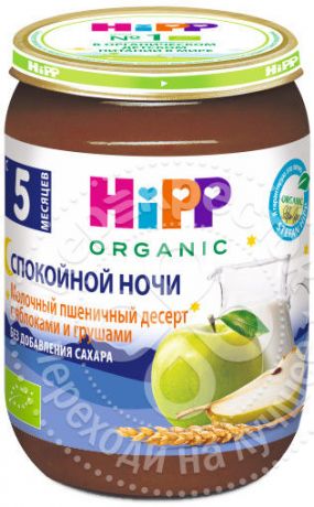 Десерт HiPP Молочно-пшеничный с яблоком и груши 190г (упаковка 6 шт.)