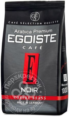 Кофе в зернах Egoiste Noir 1кг (упаковка 3 шт.)
