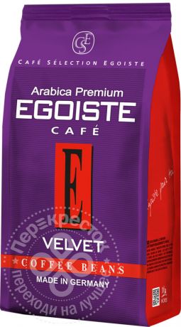 Кофе в зернах Egoiste Velvet 200г (упаковка 3 шт.)