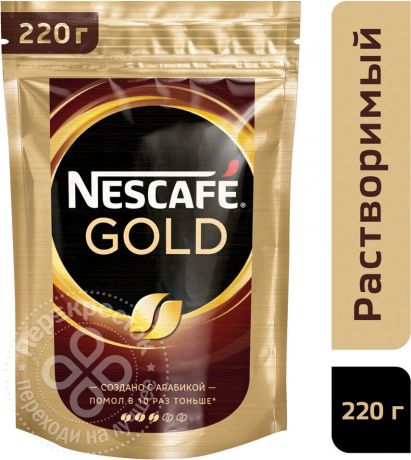 Кофе молотый в растворимом Nescafe Gold 220г (упаковка 3 шт.)
