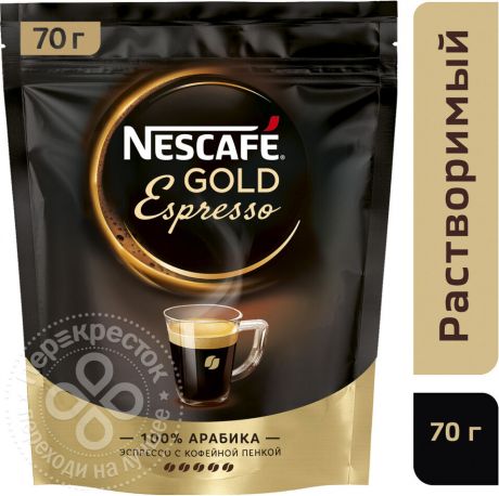 Кофе растворимый Nescafe Gold Espresso 70г (упаковка 3 шт.)