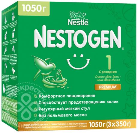 Смесь Nestogen 1 молочная 1050г (упаковка 3 шт.)