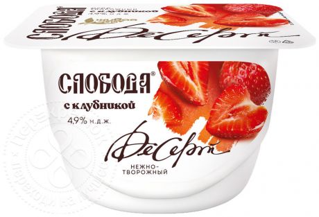 Десерт творожно-йогуртный Слобода Клубника 125 г