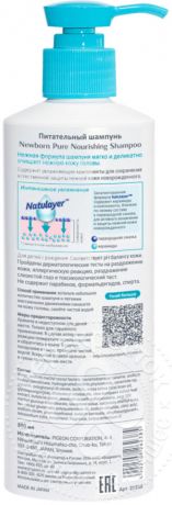 Питательный шампунь Pigeon Newborn Pure Nourishing Shampoo с рождения 200мл (упаковка 2 шт.)