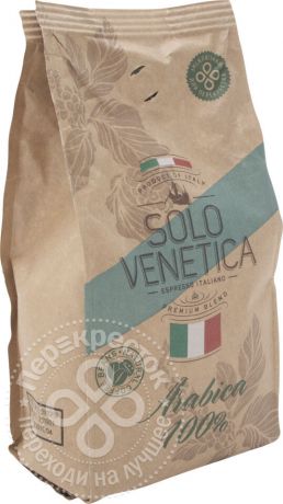 Кофе в зернах Solo Venetica Arabica 250г (упаковка 3 шт.)