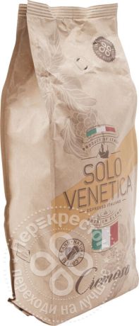 Кофе в зернах Solo Venetica Cremoso 1кг (упаковка 3 шт.)