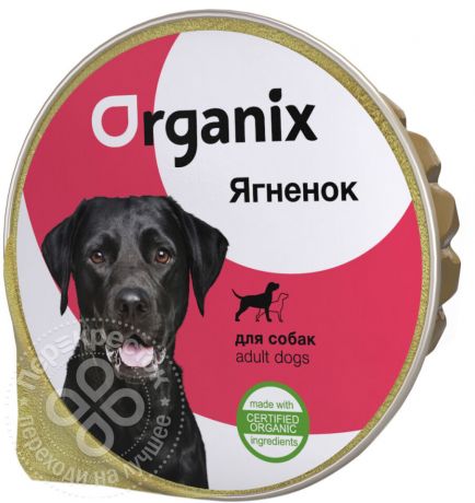 Корм для собак Organix с ягненком 125г (упаковка 12 шт.)