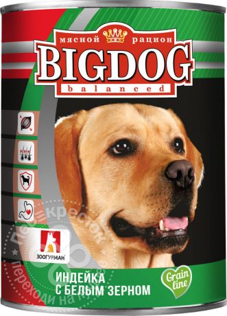 Корм для собак Зоогурман BigDog balanced Индейка с белым зерном 850г (упаковка 6 шт.)