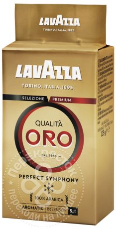 Кофе молотый Lavazza Qualita Oro 125г (упаковка 3 шт.)