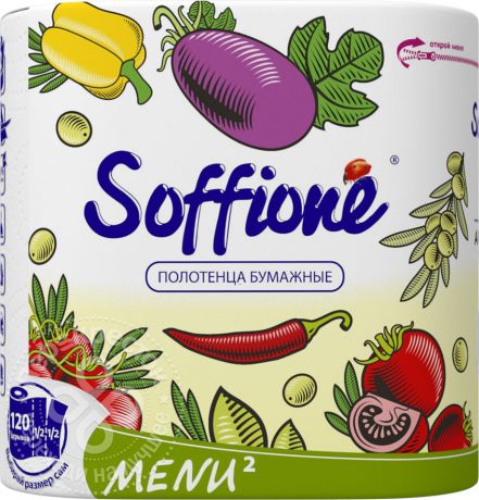 Бумажные полотенца Soffione Menu 2 рулона 2 слоя