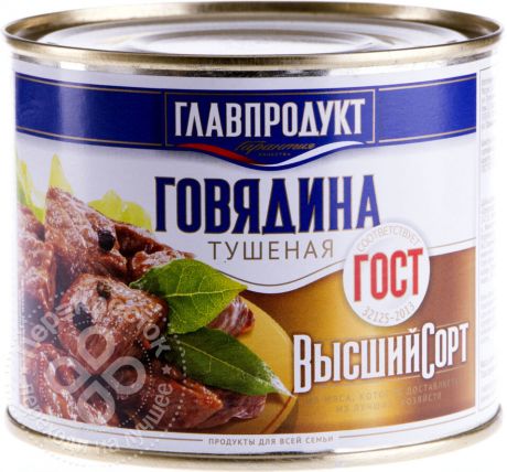 Говядина Главпродукт тушеная Высший Сорт 525г (упаковка 6 шт.)