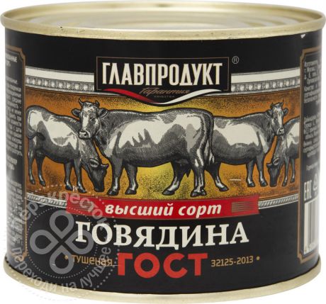 Говядина Главпродукт тушеная Высший сорт 525г (упаковка 6 шт.)