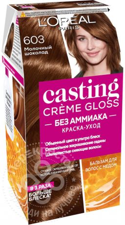 Краска-уход для волос Loreal Paris Casting Creme Gloss 603 Молочный шоколад