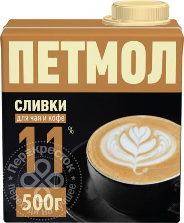 Сливки Петмол 11% 500мл