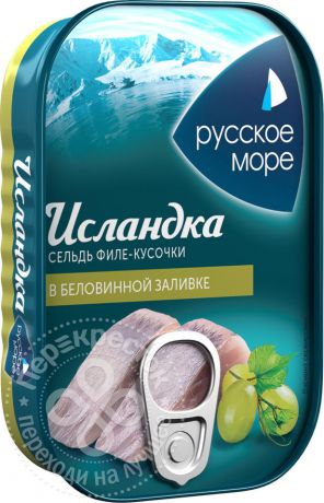 Сельдь Русское море Исландка филе-кусочки в беловинной заливке 115г