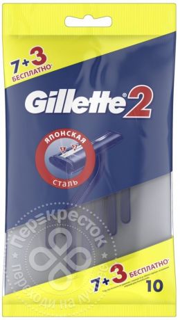 Бритва Gillette 2 одноразовая 10шт
