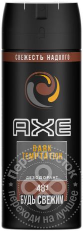 Дезодорант AXE Dark Temptation 150мл