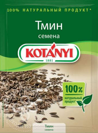 Специя Kotanyi Тмин семена 28г