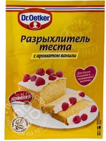 Разрыхлитель теста Dr.Oetker с ароматом ванили 16г