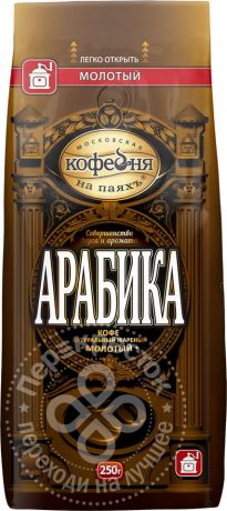 Кофе молотый Московская кофейня на паяхъ Арабика 250г