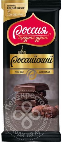 Шоколад Россия - щедрая душа Темный Российский 90г