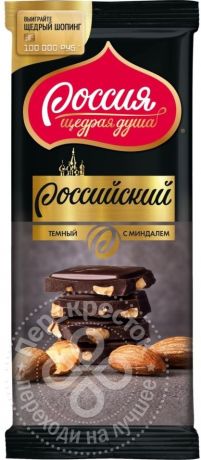 Шоколад Россия - щедрая душа Российский темный с миндалем 90г