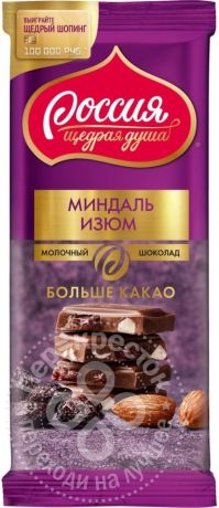 Шоколад Россия - щедрая душа Молочный Миндаль Изюм 90г