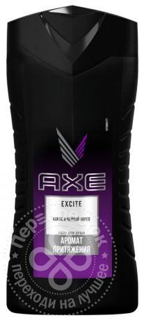 Гель для душа AXE Excite 250мл