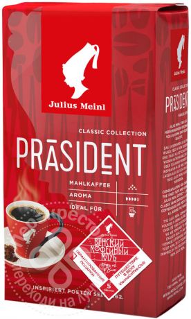 Кофе молотый Julius Meinl Prasident 250г